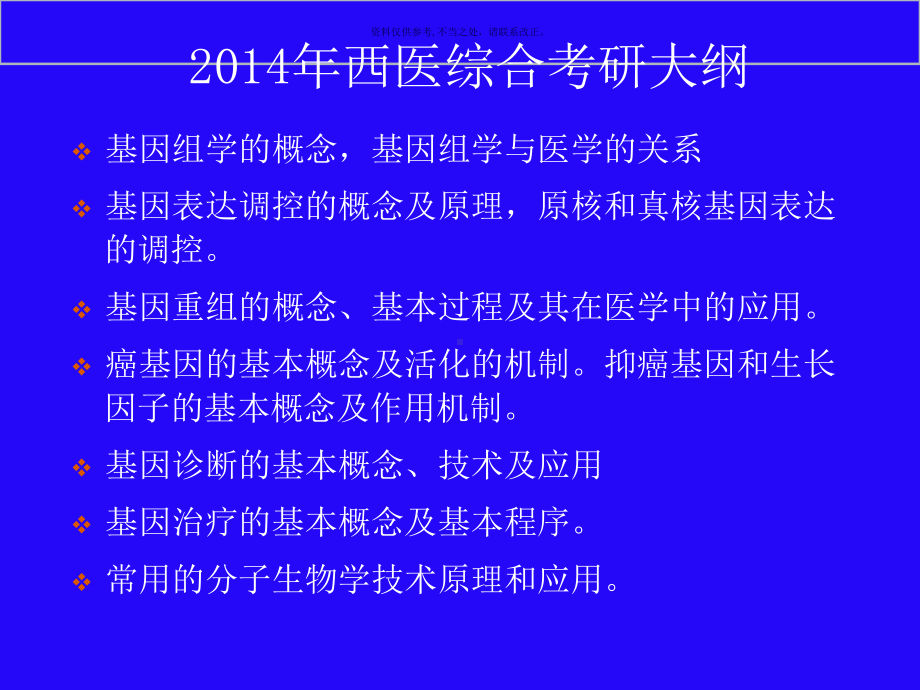 细胞异常增生性疾病的分子机制课件.ppt_第2页