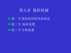 农业机械学0010.ppt