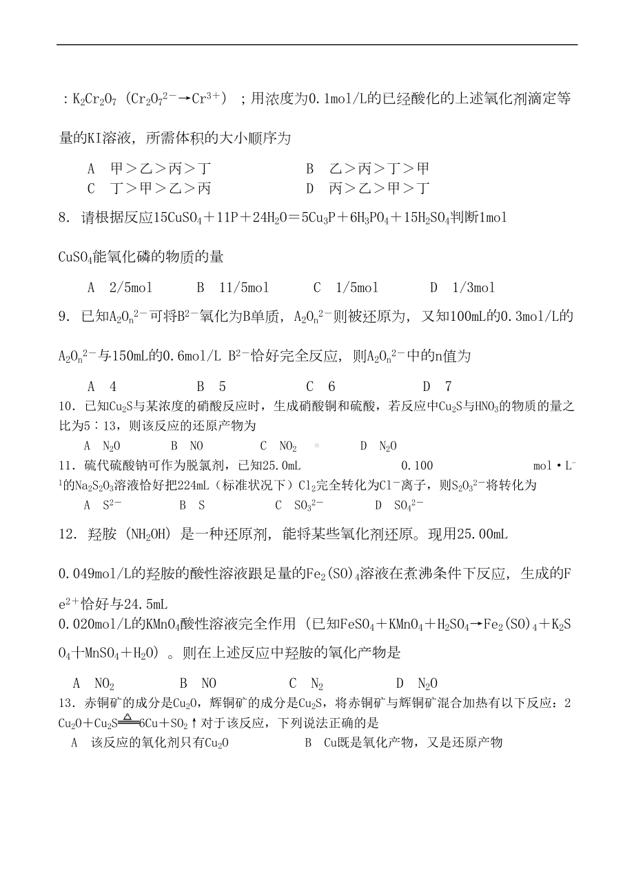 高三化学-氧化还原反应测试题(DOC 5页).doc_第2页