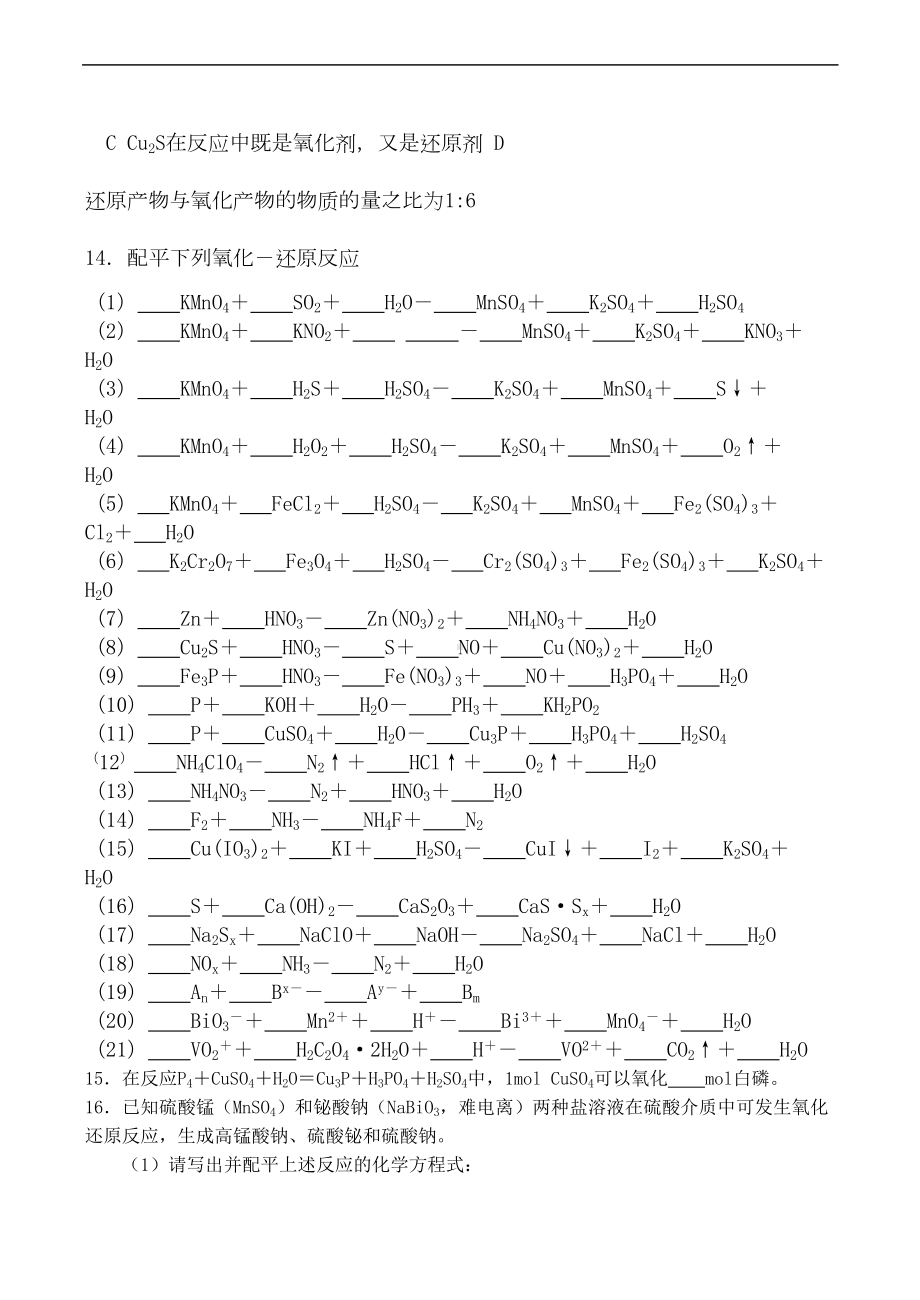 高三化学-氧化还原反应测试题(DOC 5页).doc_第3页