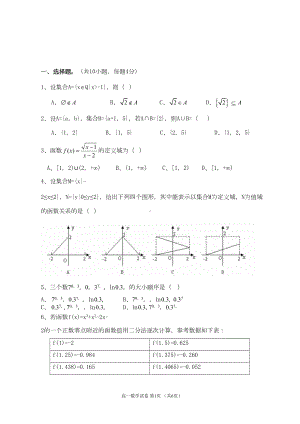 高一数学必修一期末试卷及答案(DOC 15页).doc