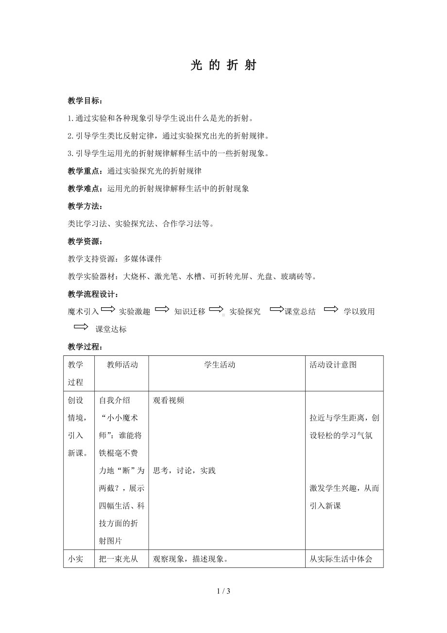 初中物理教案（光的折射）参考模板范本.doc_第1页