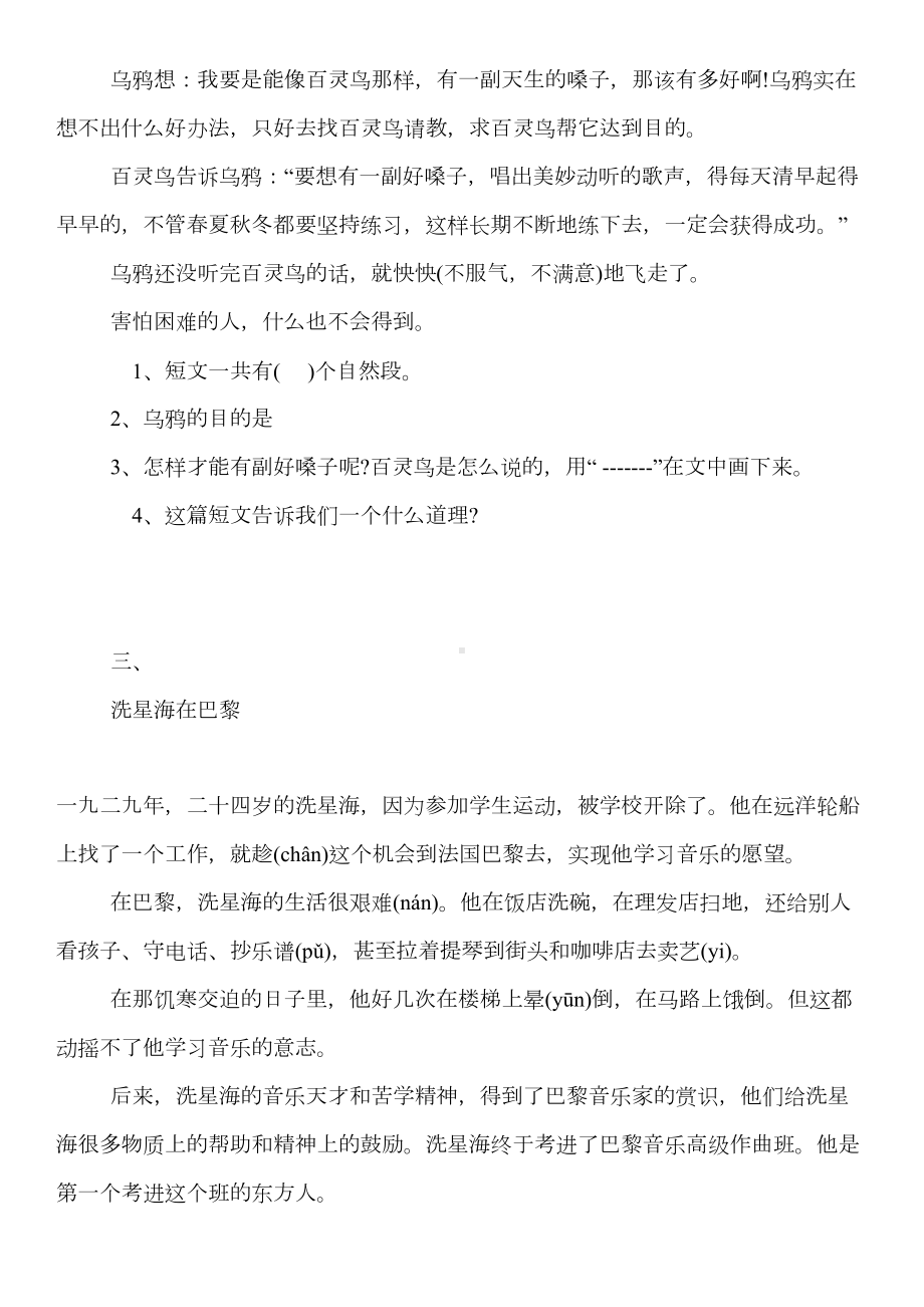 部编版小学二年级语文阅读练习题精选(DOC 8页).docx_第2页