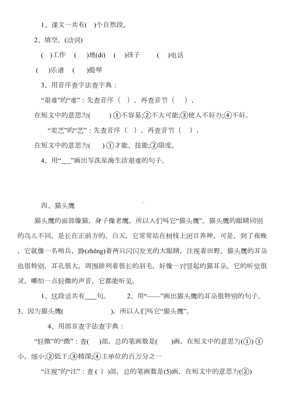 部编版小学二年级语文阅读练习题精选(DOC 8页).docx_第3页