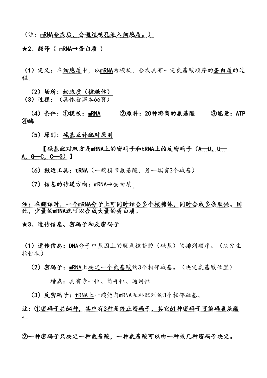 高中生物人教版必修二第四章知识点总结(DOC 4页).doc_第2页