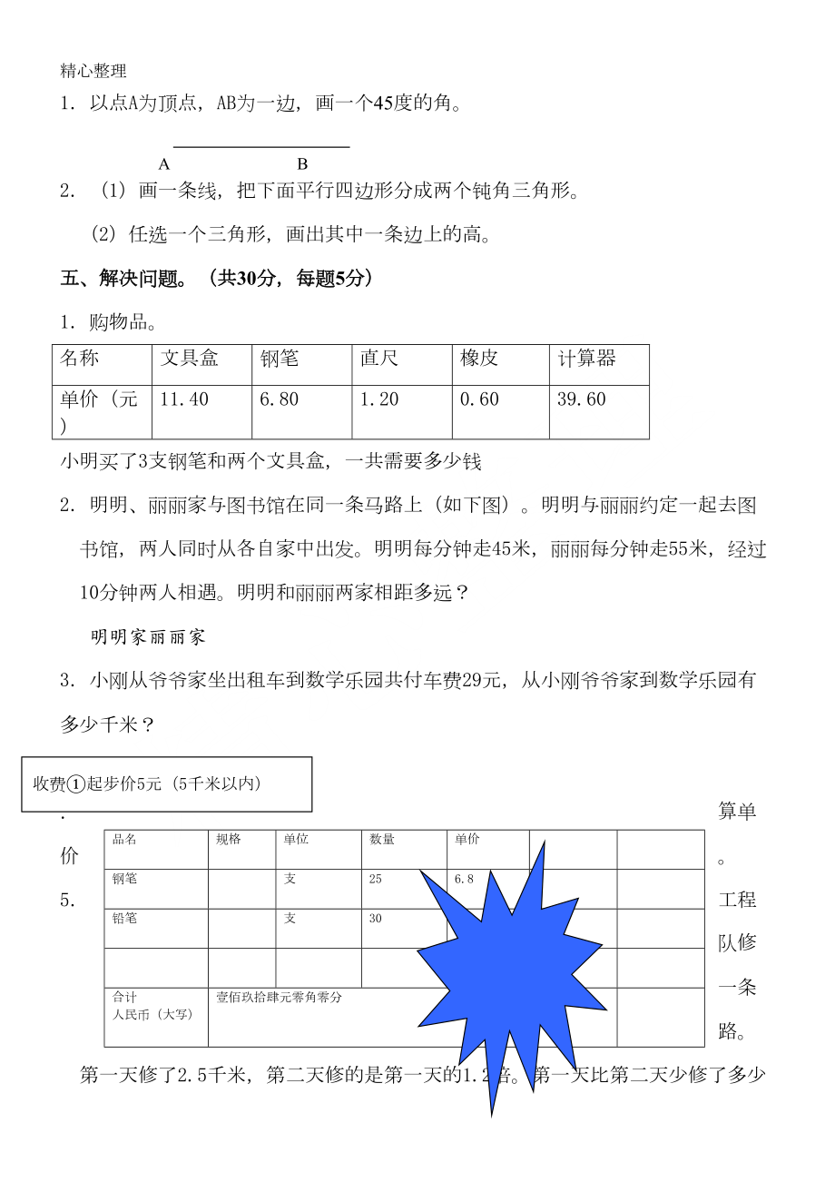 青岛版五四制新四年级上册数学期末试题答卷(DOC 4页).doc_第3页