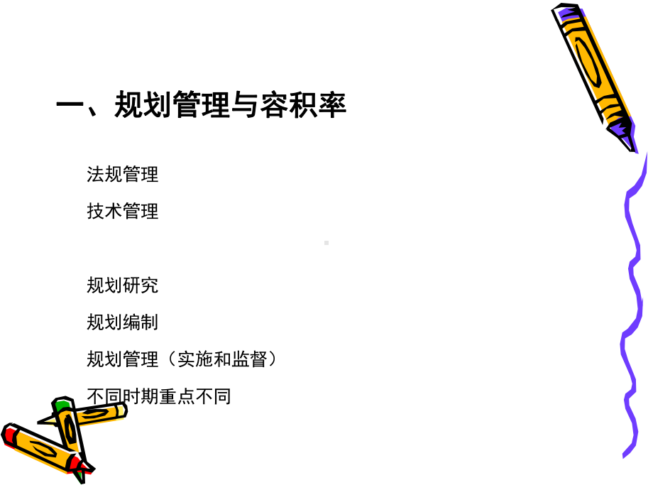 违规变更规划调整容积率案例-课件.ppt_第2页