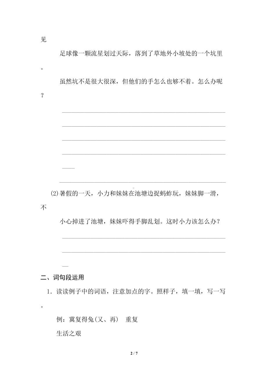 部编版小学语文五年级下册《语文园地六》同步练习试题(DOC 7页).doc_第2页