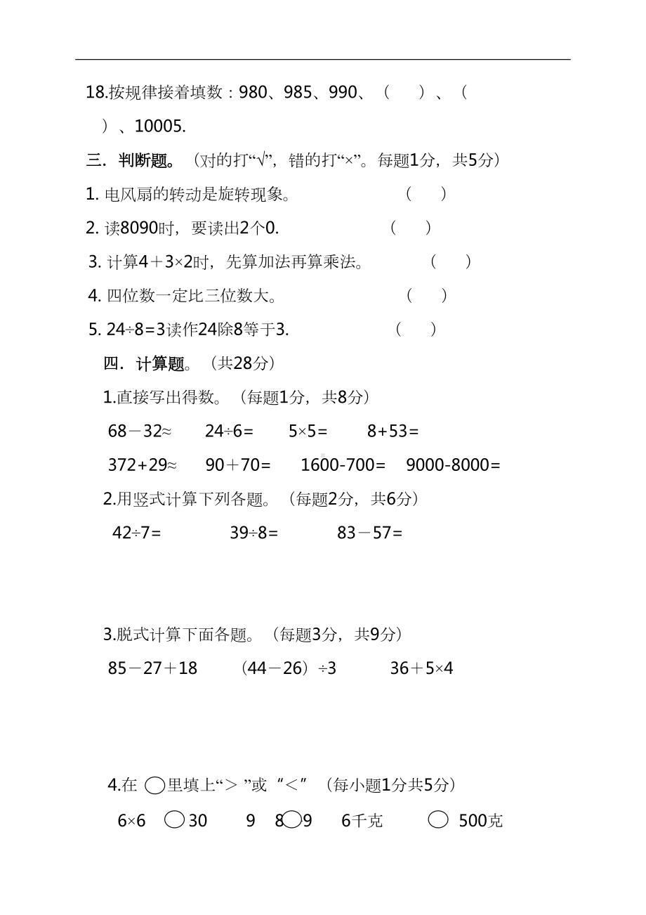 部编版小学二年级数学下册期末测试题及答案(DOC 6页).doc_第3页