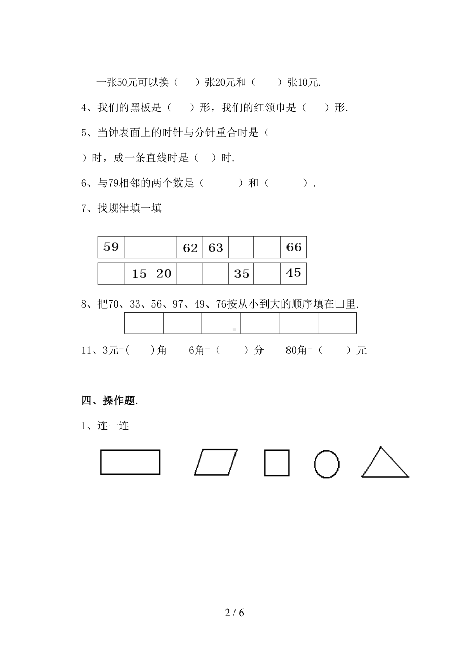 第二学期青岛版五四制一年级下册数学期中考试卷精选(DOC 6页).doc_第2页