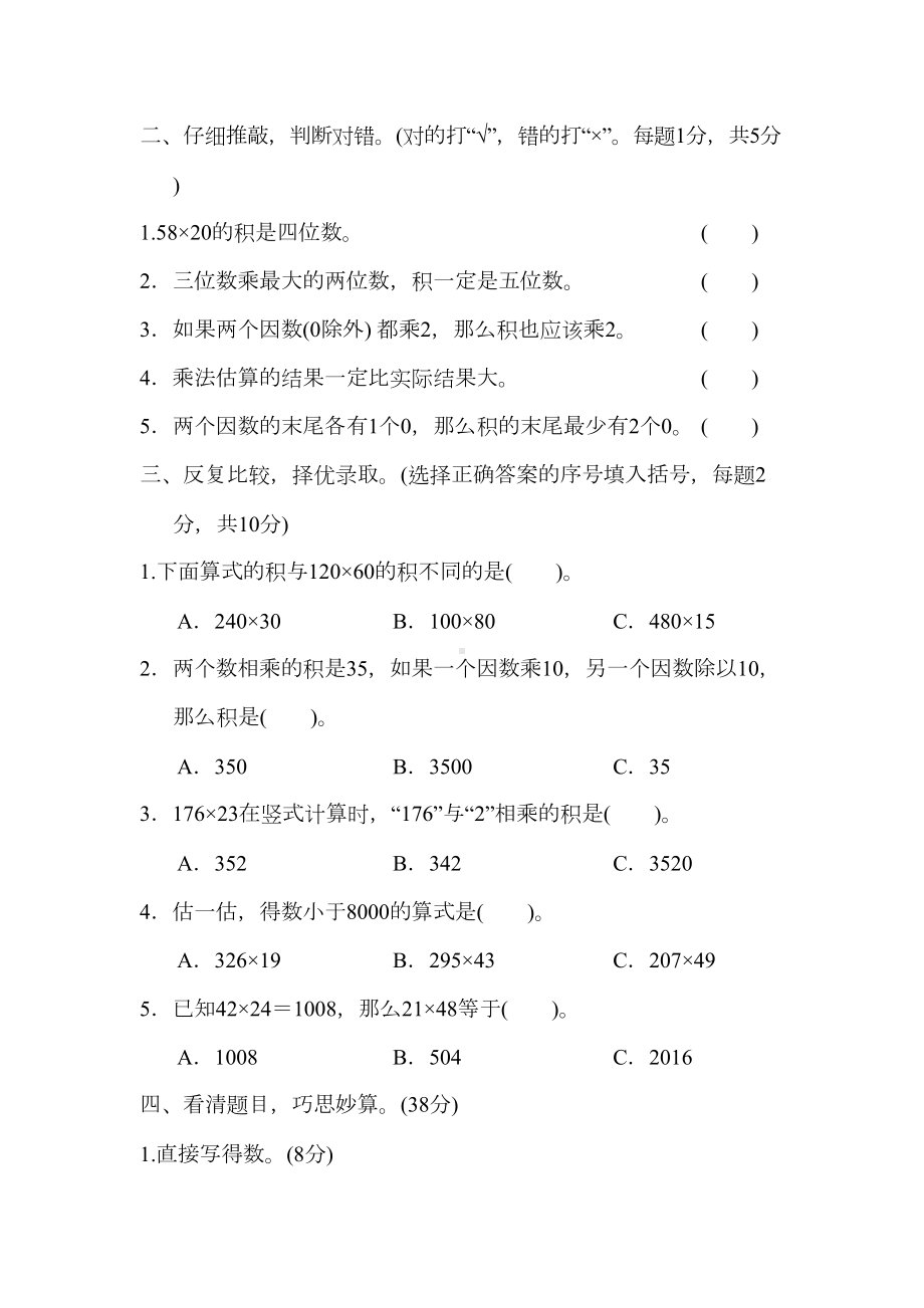 青岛版小学数学四年级上册-第三单元跟踪检测卷-试卷(DOC 7页).docx_第2页