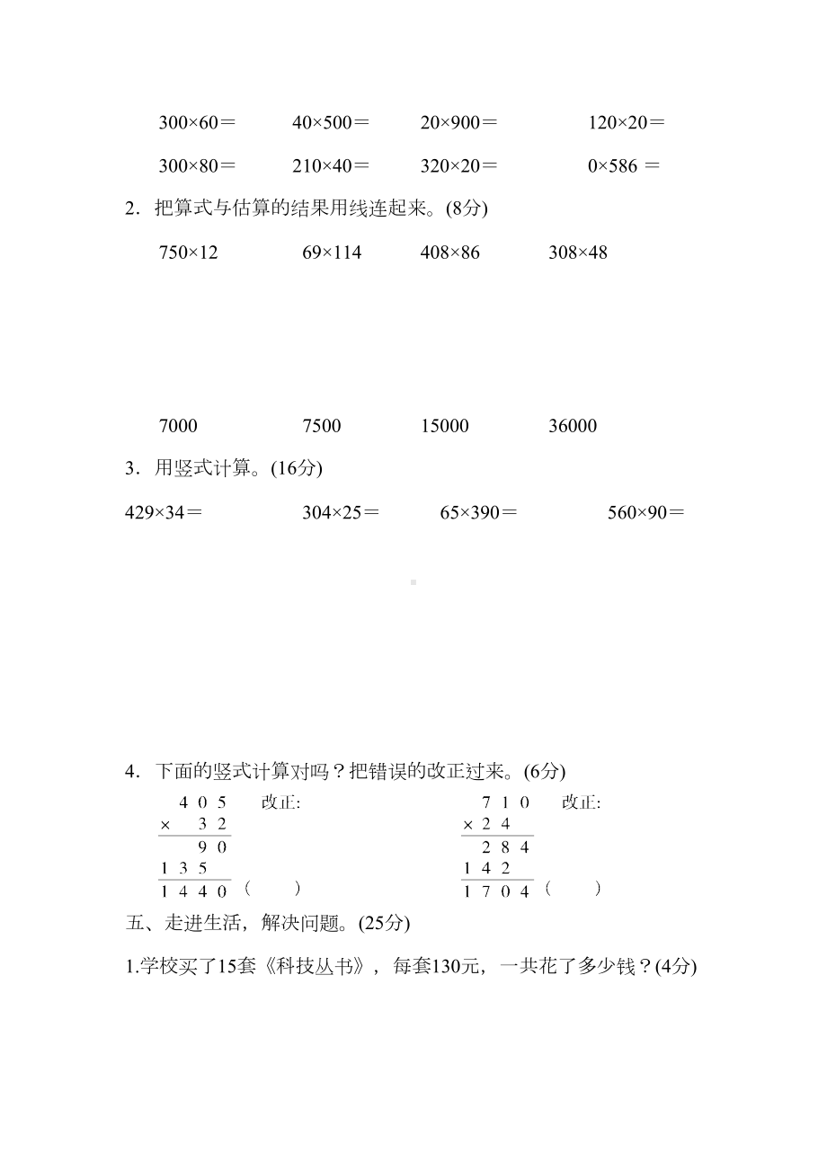 青岛版小学数学四年级上册-第三单元跟踪检测卷-试卷(DOC 7页).docx_第3页