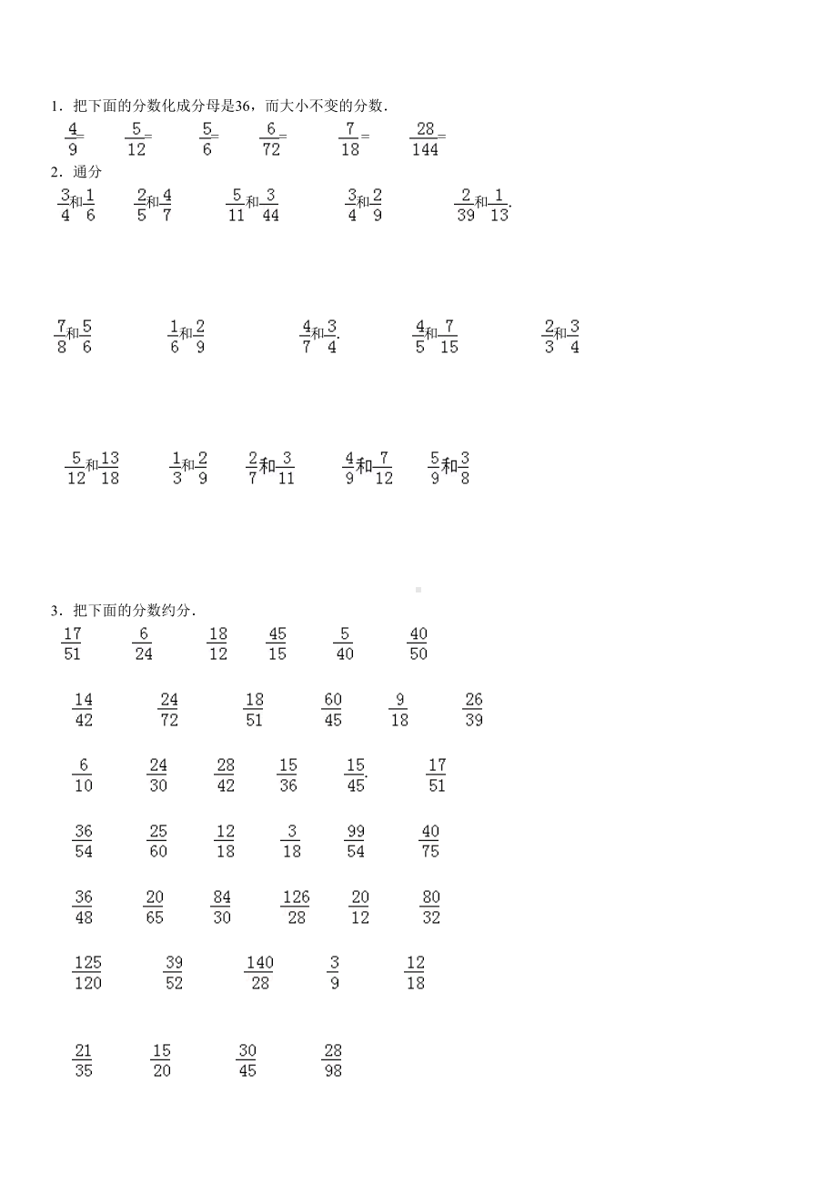 通分约分专项练习30大题有答案(DOC 7页).doc_第1页