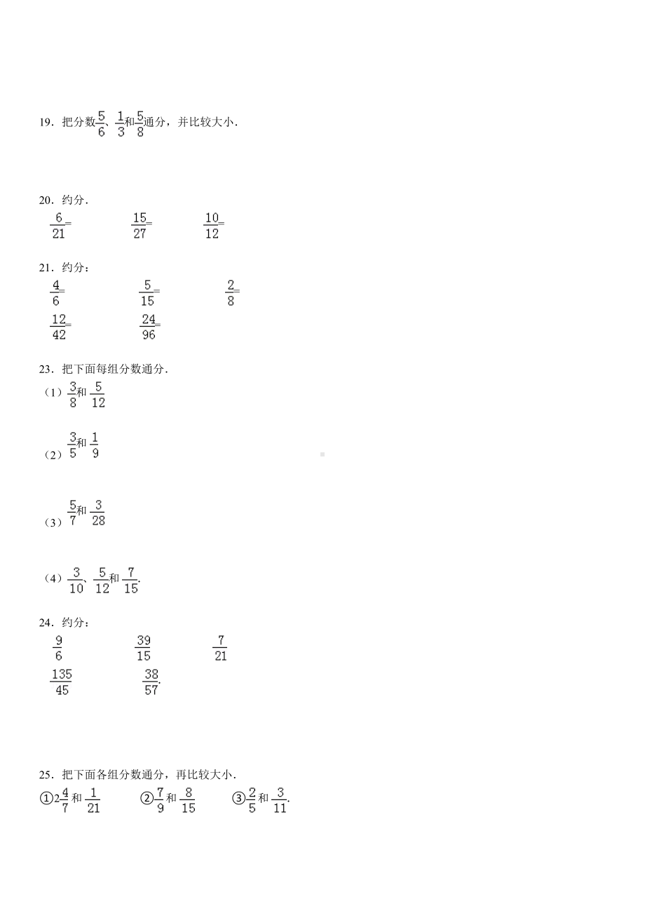 通分约分专项练习30大题有答案(DOC 7页).doc_第2页