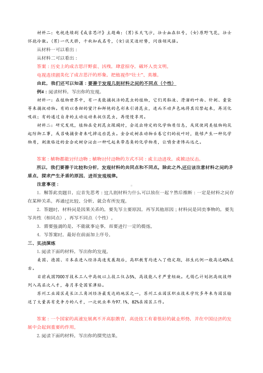 语文多则材料探究练习题及答案(DOC 6页).docx_第2页