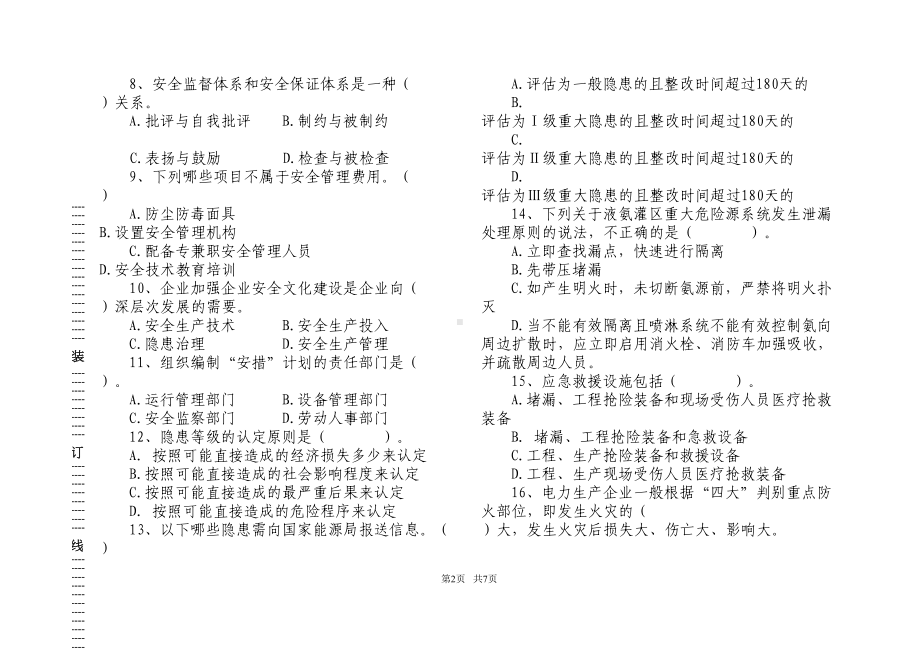 电力安全管理人员培训第二套试题附答案资料(DOC 18页).doc_第2页