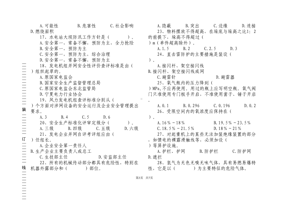 电力安全管理人员培训第二套试题附答案资料(DOC 18页).doc_第3页