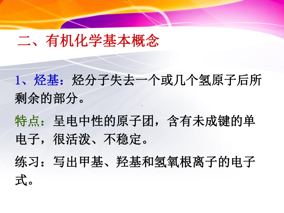 有机物的结构和分类命名分析高三一轮复习课件.ppt_第3页