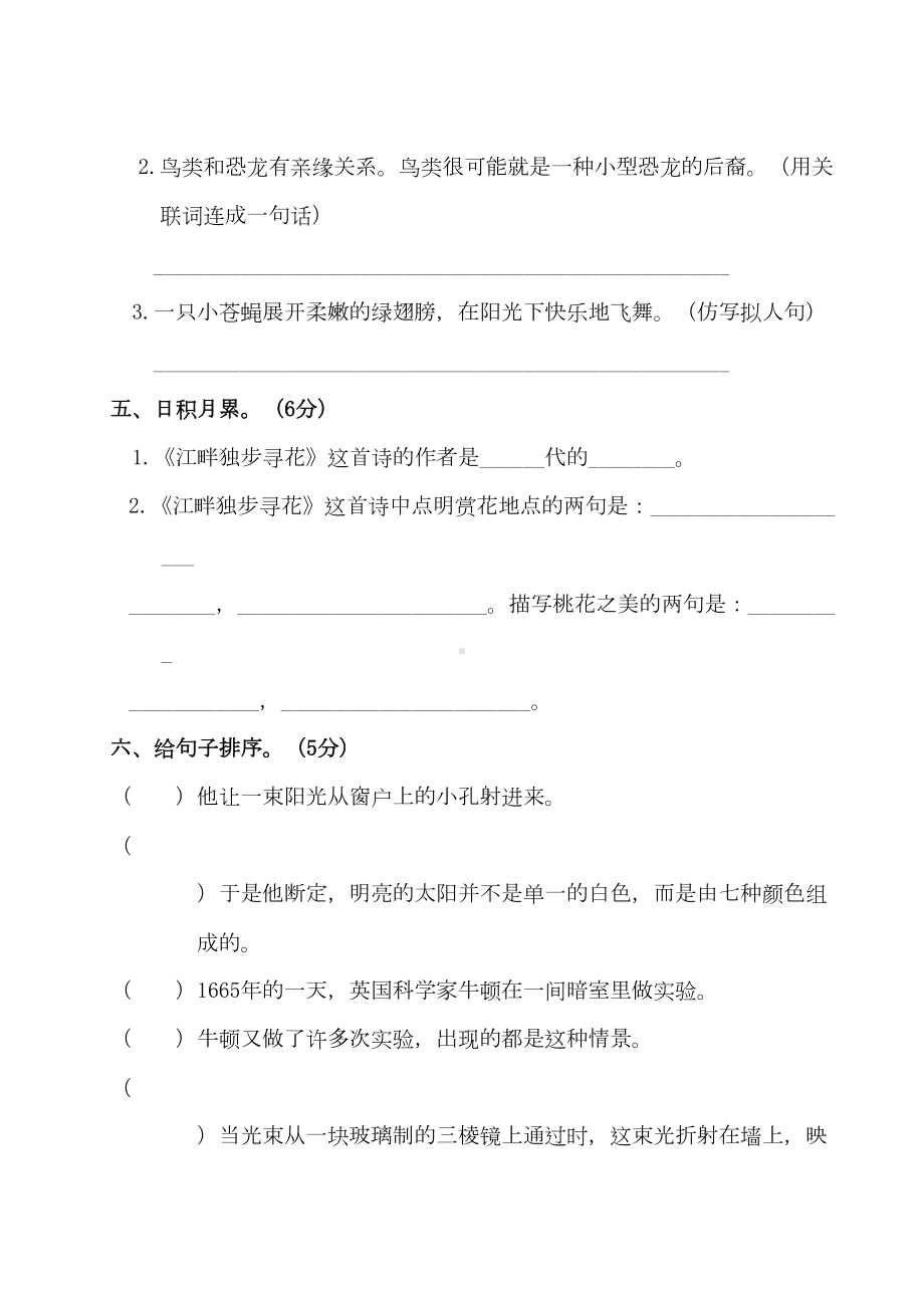 部编版四年级语文下册-第二单元测试卷(附答案)(DOC 11页).doc_第3页