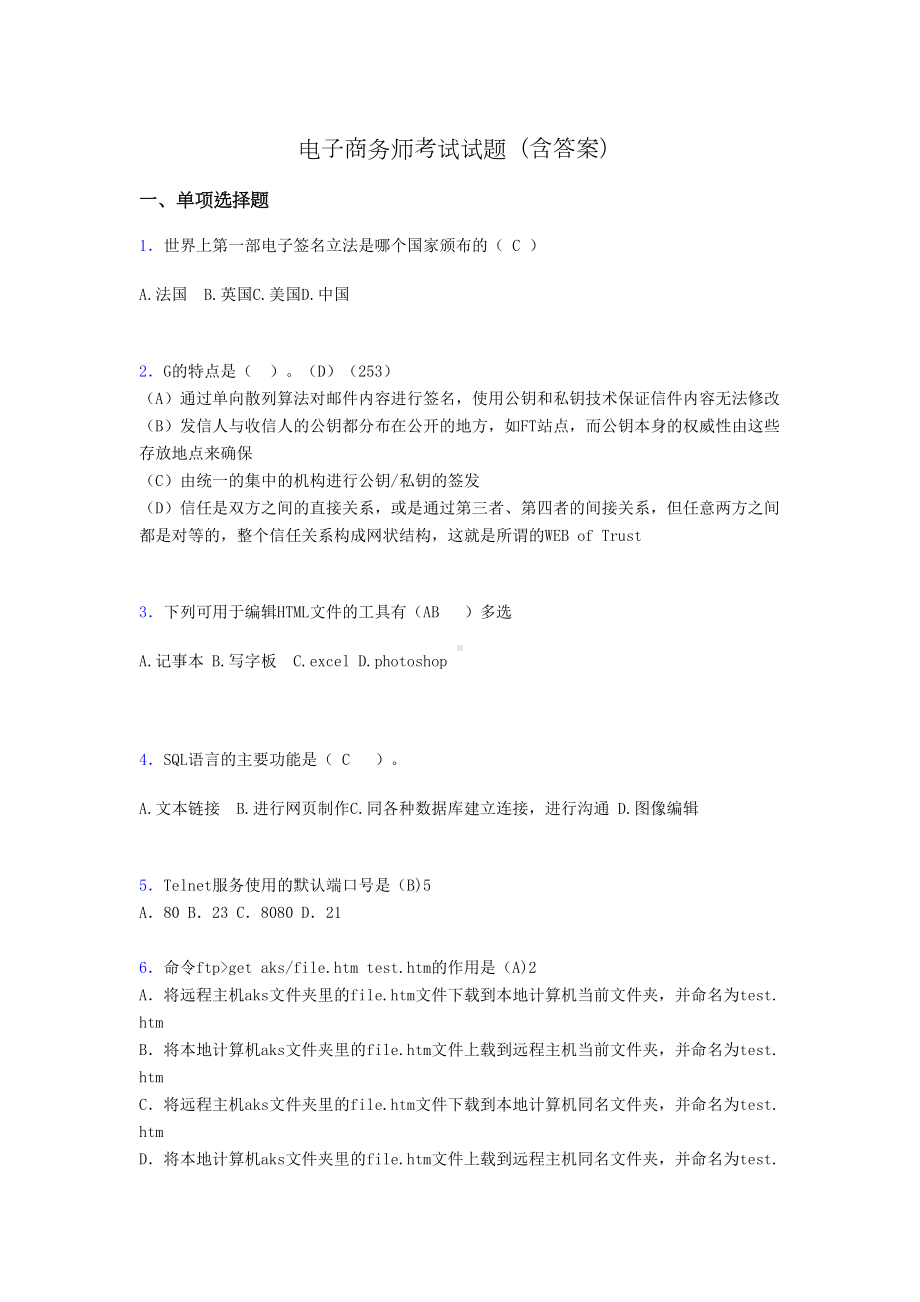 电子商务师考试题库(带答案)jc(DOC 14页).doc_第1页