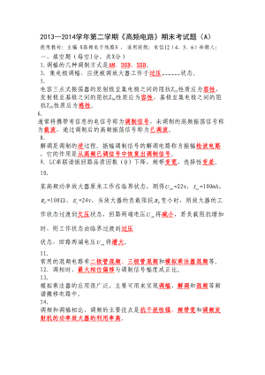 高频电子线路复习考试题及答案分解(DOC 15页).doc