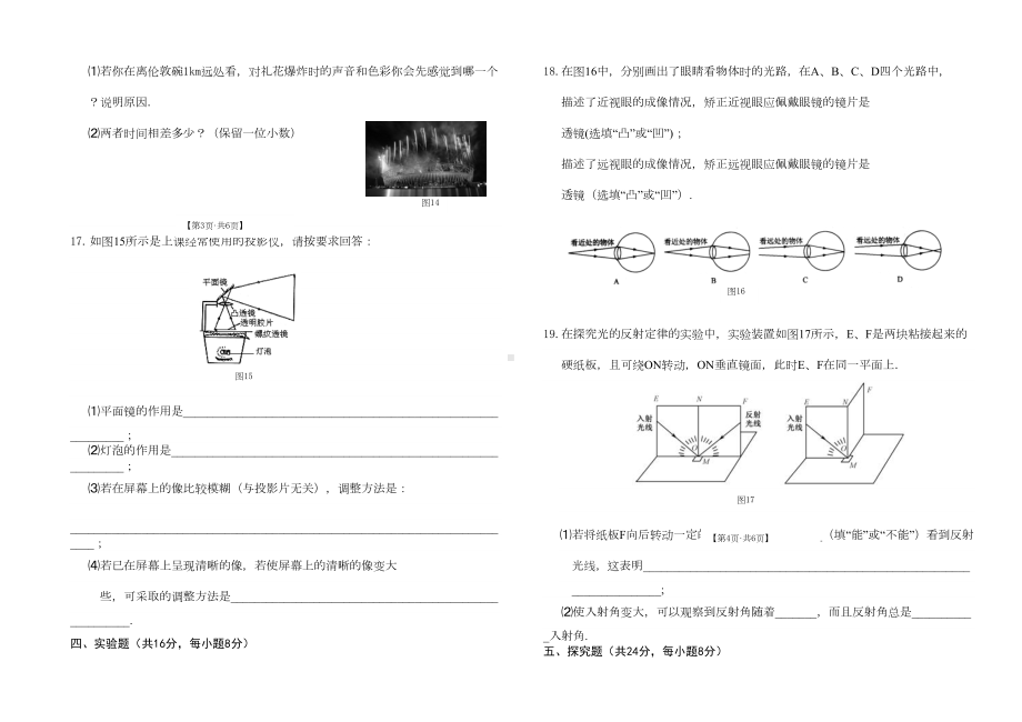 粤沪版物理八年级上册第三章《光和眼睛》单元测试题及答案(DOC 5页).doc_第3页