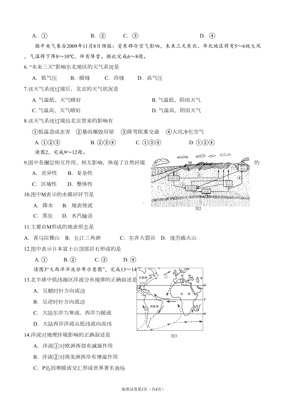 高中地理会考模拟试题(一)(DOC 12页).doc_第2页