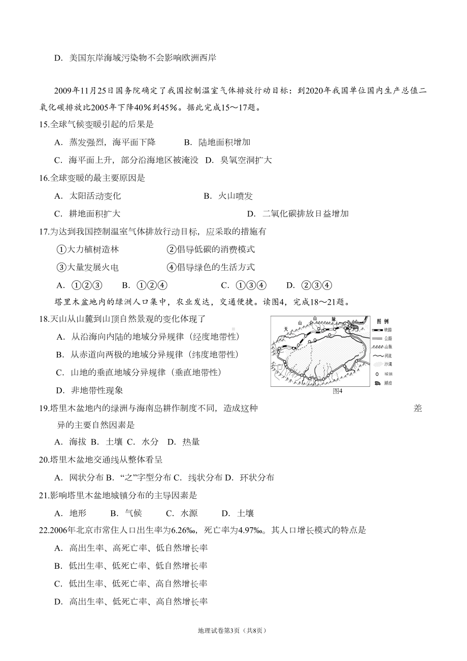 高中地理会考模拟试题(一)(DOC 12页).doc_第3页