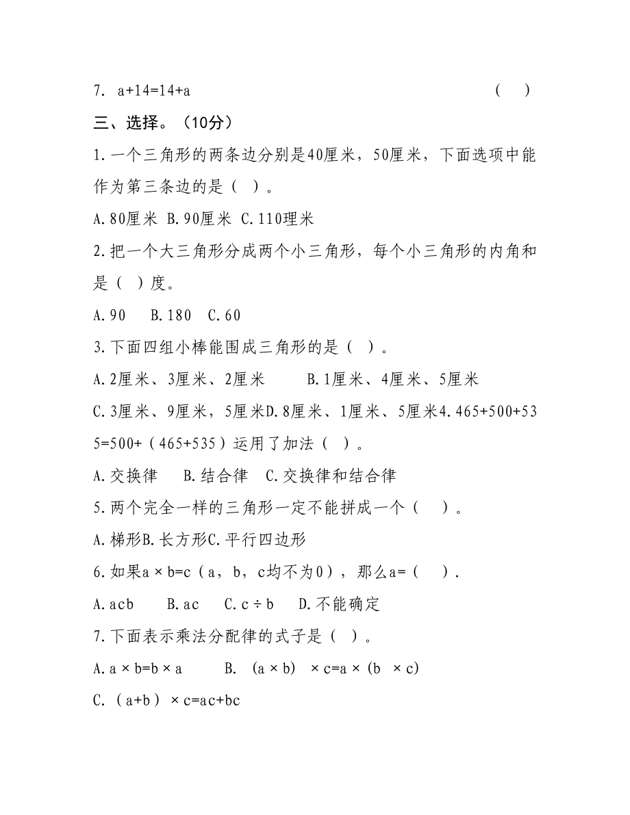 青岛版小学四年级数学下册期中测试题(DOC 7页).doc_第3页