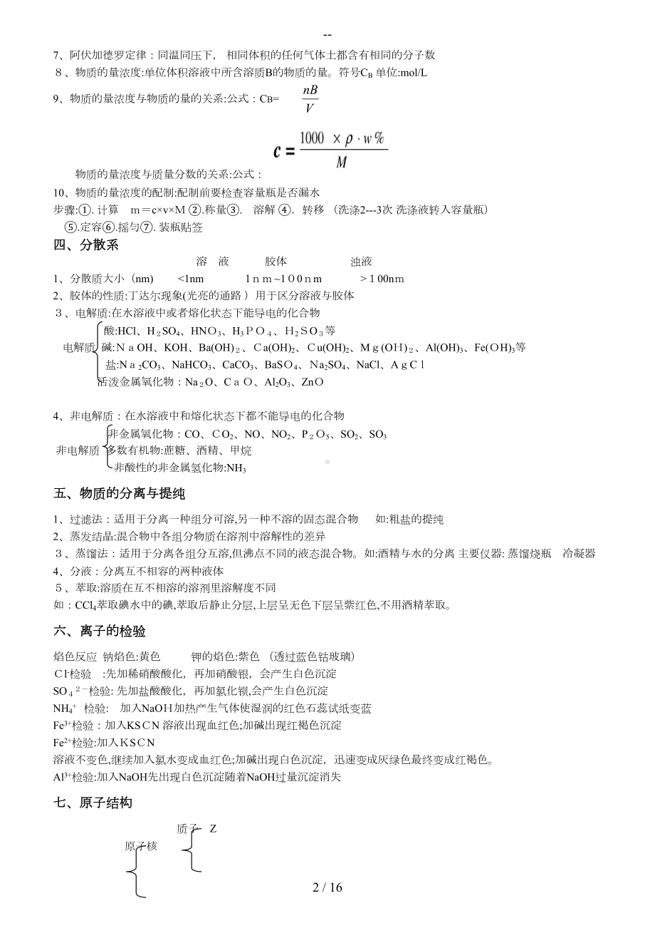 高中化学学业水平测试知识点总结(完整版)(DOC 15页).doc_第2页