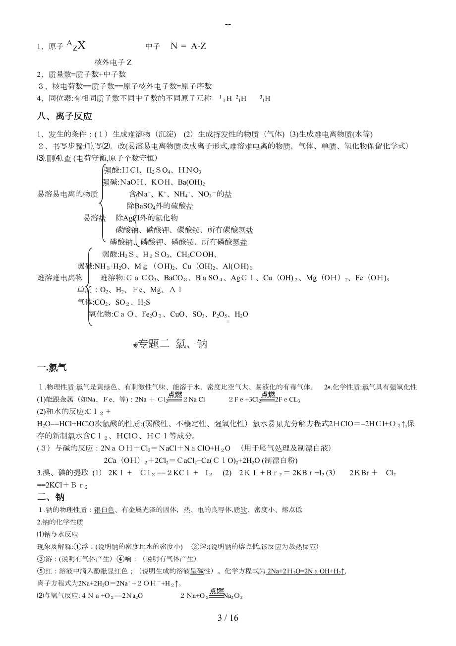 高中化学学业水平测试知识点总结(完整版)(DOC 15页).doc_第3页