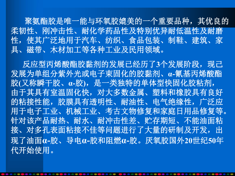 粘接剂第3章课件.ppt_第2页