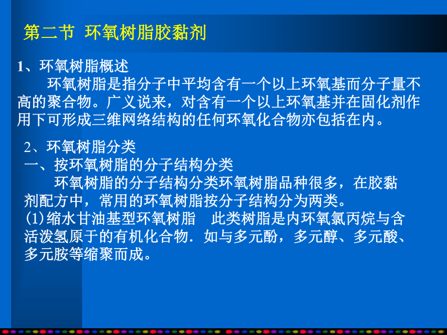 粘接剂第3章课件.ppt_第3页