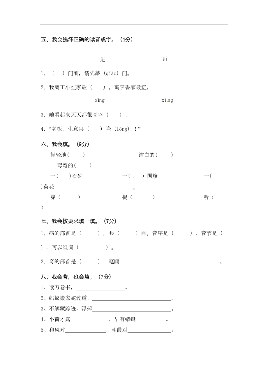 统编版一年级语文下册期末测试题附答案(DOC 4页).doc_第2页