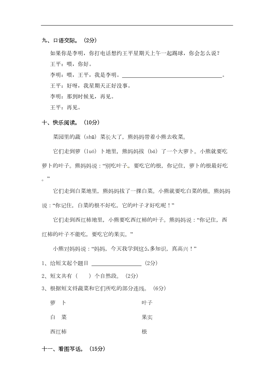 统编版一年级语文下册期末测试题附答案(DOC 4页).doc_第3页