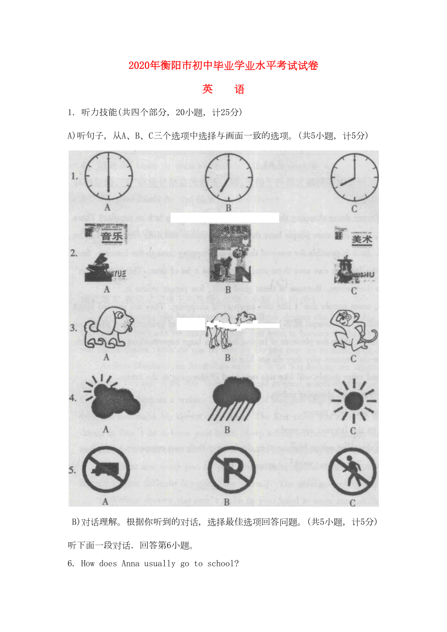 湖南省衡阳市2020年中考英语真题试题(DOC 10页).doc_第1页