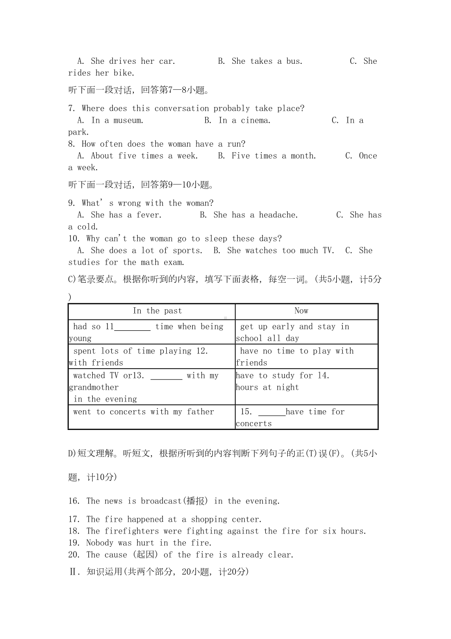 湖南省衡阳市2020年中考英语真题试题(DOC 10页).doc_第2页