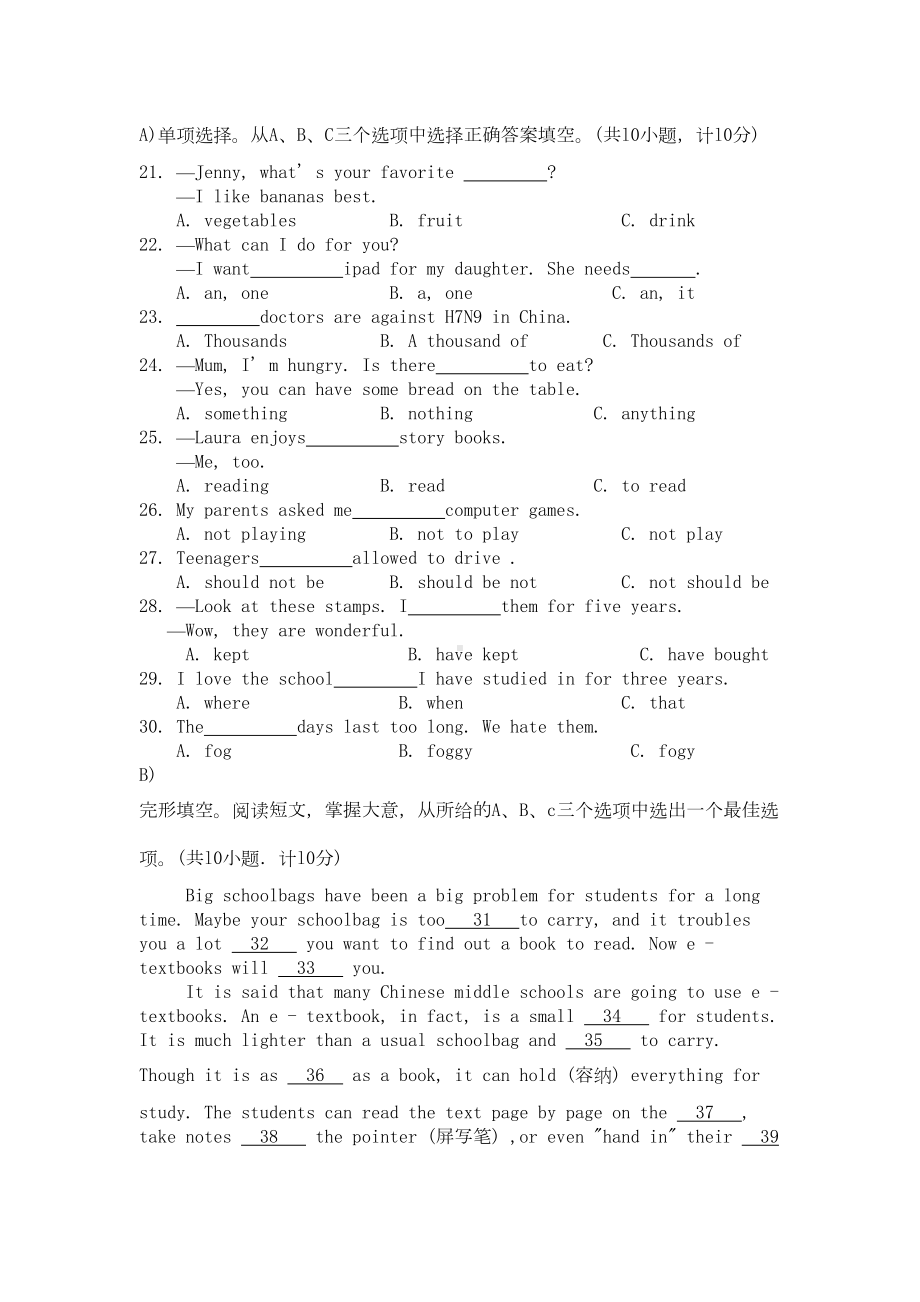 湖南省衡阳市2020年中考英语真题试题(DOC 10页).doc_第3页