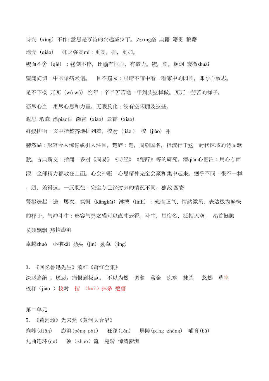 部编语文七年级下册字词详细汇总与检测(DOC 10页).docx_第2页