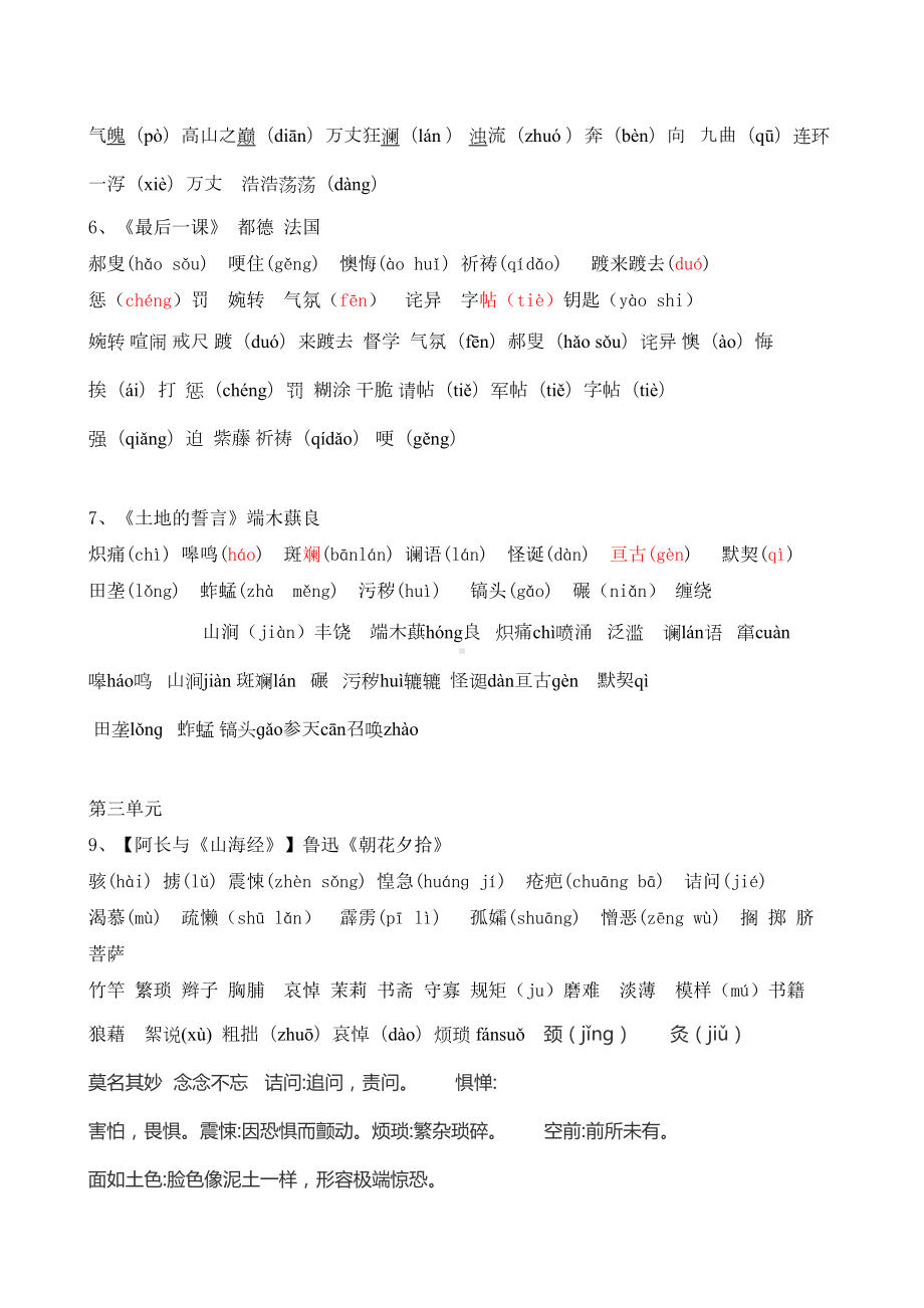 部编语文七年级下册字词详细汇总与检测(DOC 10页).docx_第3页