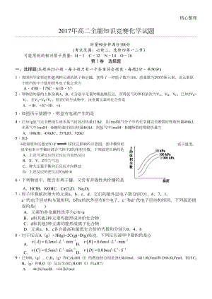 高二入学考试化学试题+参考答案(DOC 6页).doc