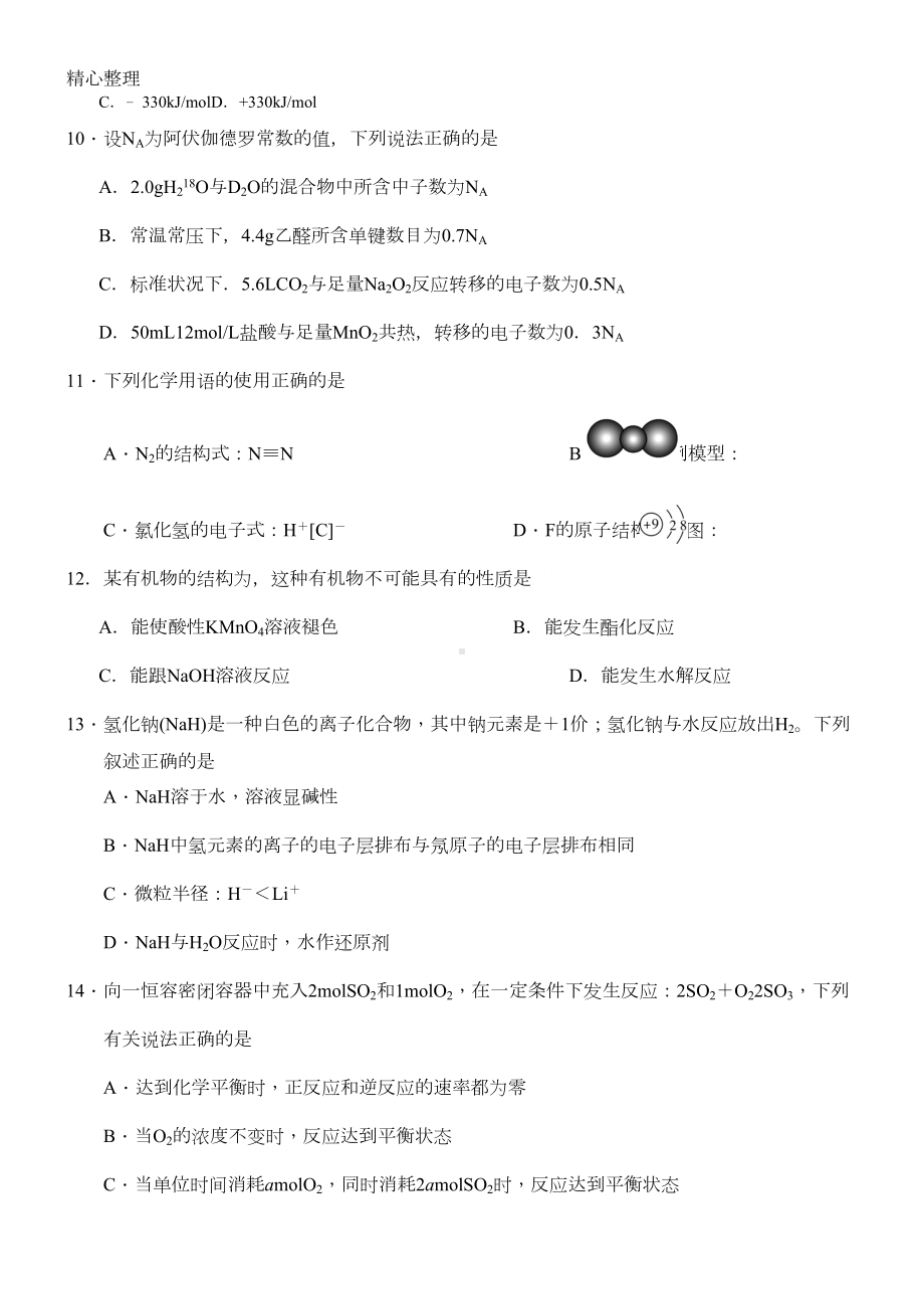 高二入学考试化学试题+参考答案(DOC 6页).doc_第2页