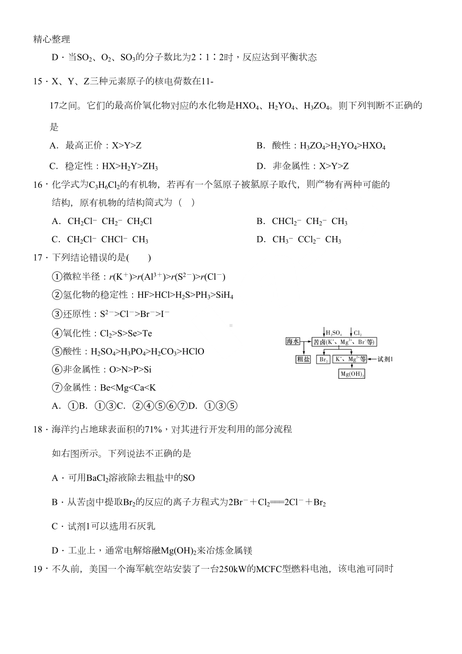 高二入学考试化学试题+参考答案(DOC 6页).doc_第3页