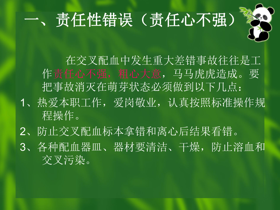 特殊原因导致配血错误课件.ppt_第3页