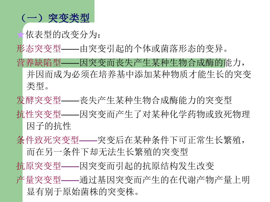 突变(mutation)指生物体的表型突然发生的课件.ppt_第2页