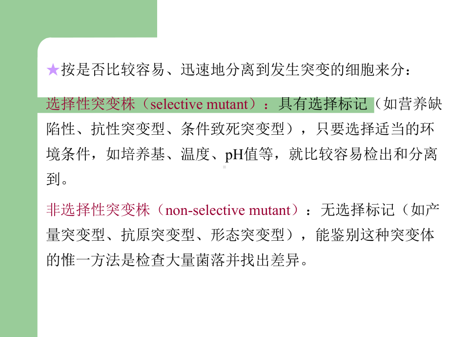 突变(mutation)指生物体的表型突然发生的课件.ppt_第3页