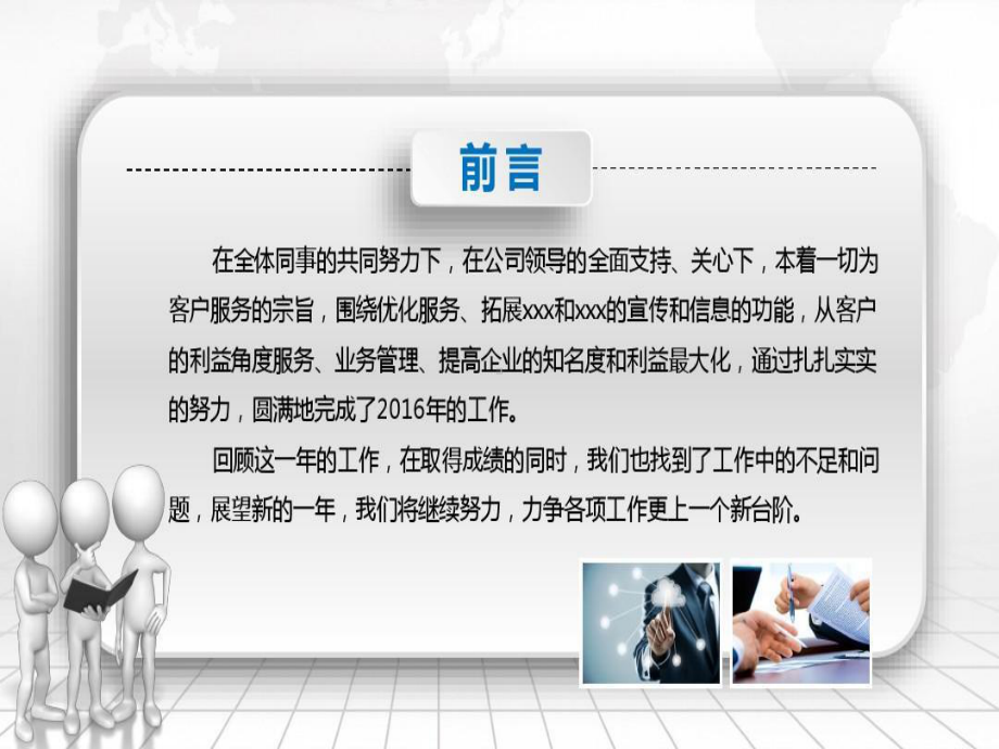 物业环境部年度工作总结模板课件.ppt_第2页