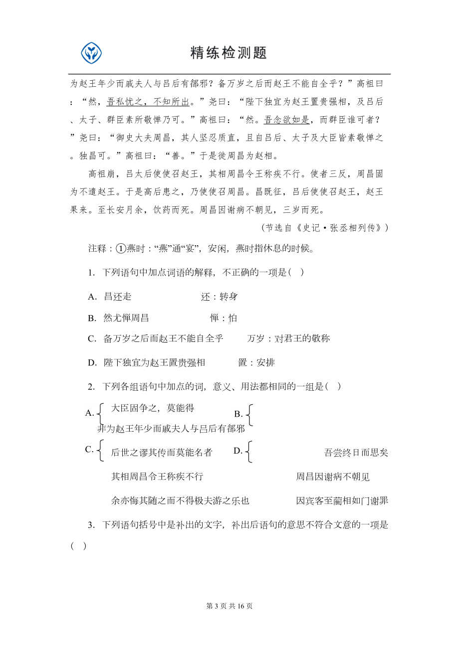 高中语文必修二期末测试题(DOC 16页).doc_第3页