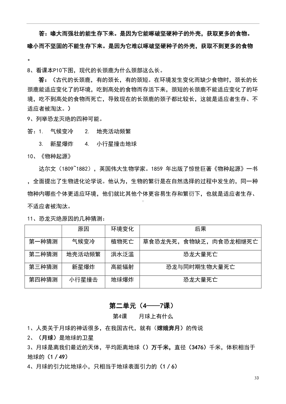 鄂教版六年级下册科学知识点(DOC 14页).doc_第3页