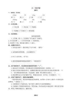 部编版语文小学五年级上册23-鸟的天堂-同步练习题(附答案)(DOC 4页).docx